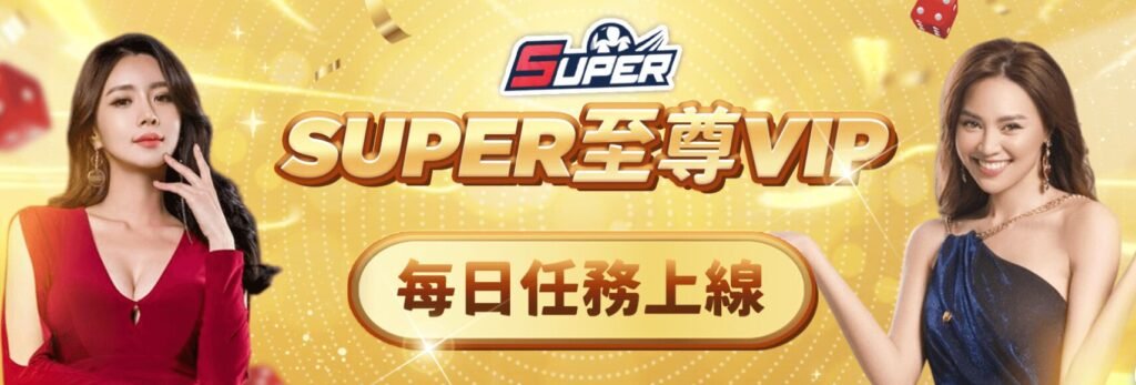 至尊vip