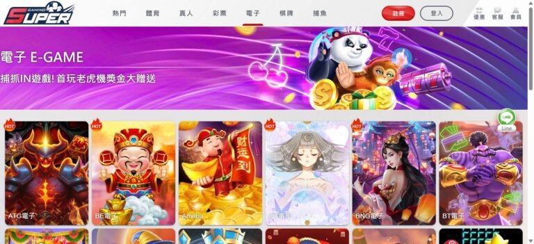 SUPER娛樂城遊戲總覽｜六大類遊戲、供應商與選擇攻略