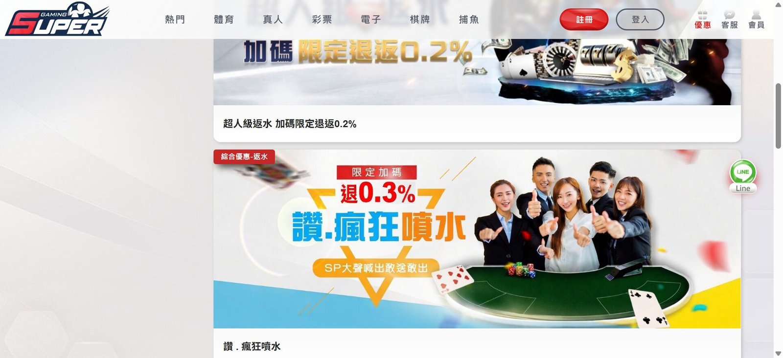 SUPER娛樂城出金教學|儲值託寶、提款流程與金流安全完整指南 1 SUPER娛樂城優惠活動 超人級返水與瘋狂噴水加碼